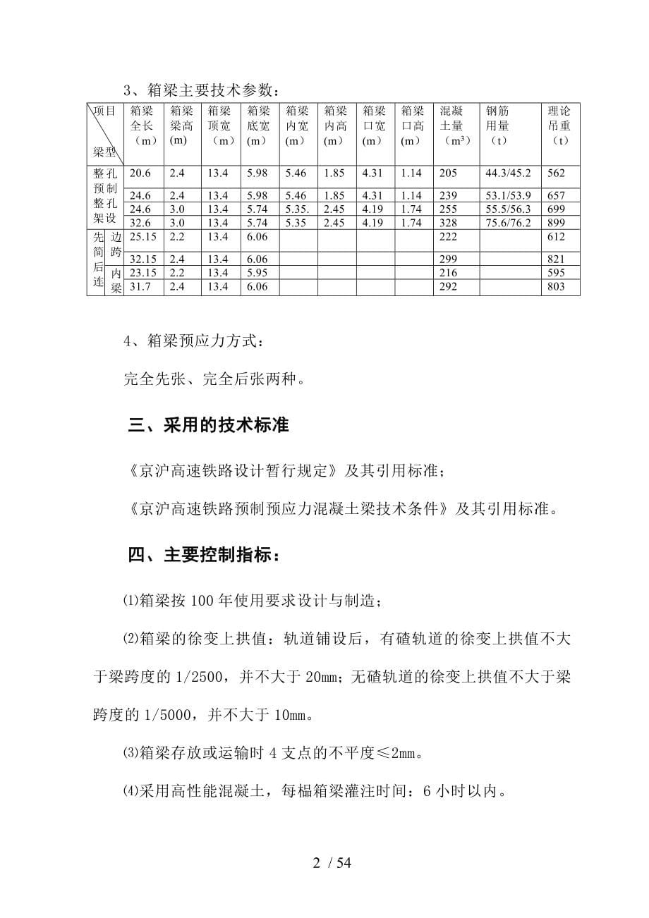 箱梁预制各分项工程施工工艺_第5页