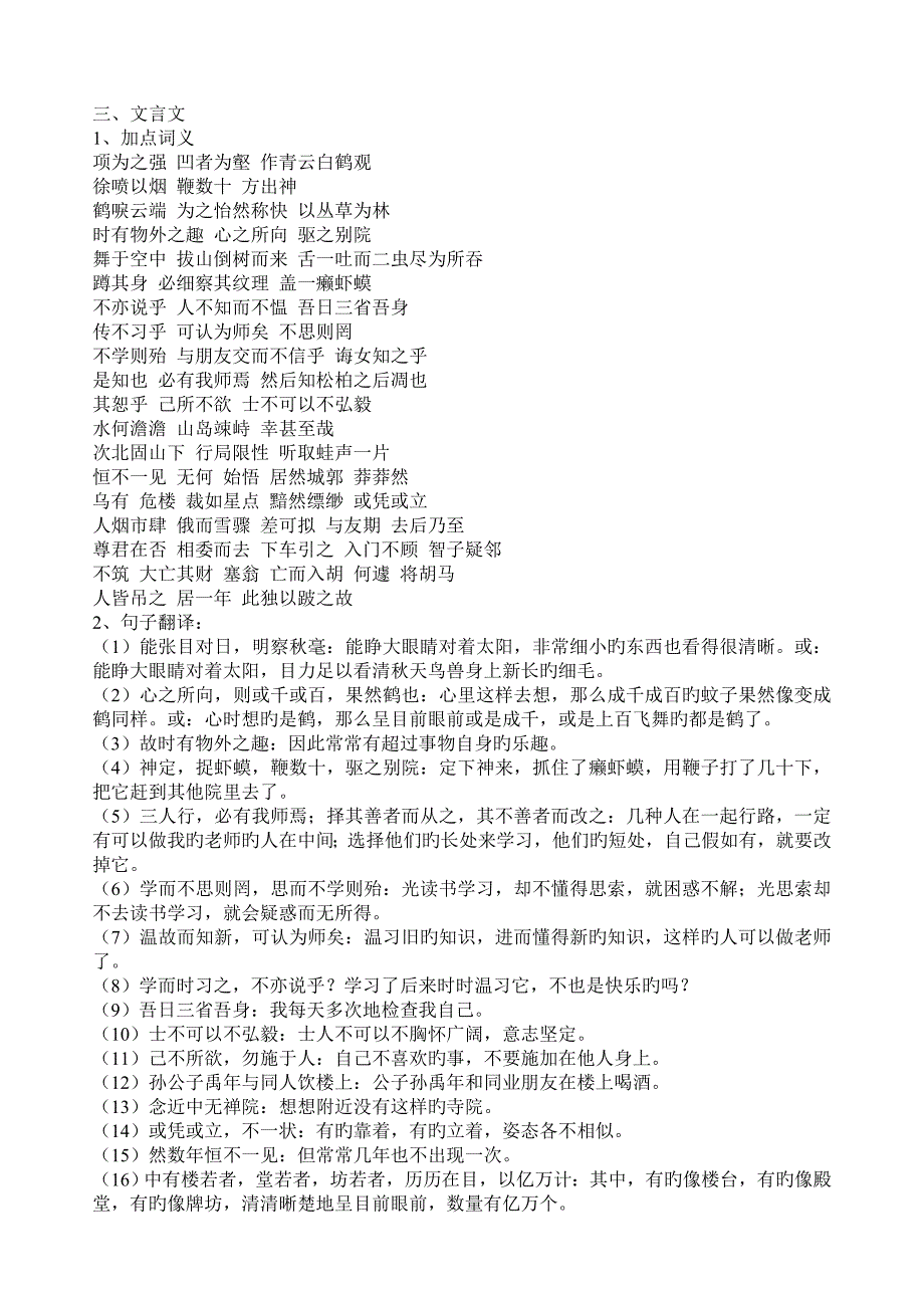 2023年人教版七年级语文上册知识点_第4页