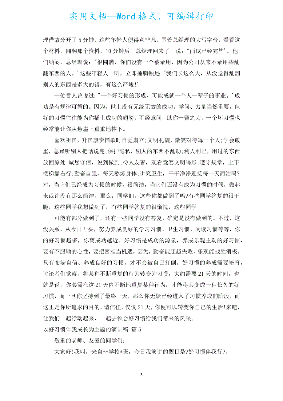 以好习惯伴我成长为主题的演讲稿（通用15篇）.docx_第3页