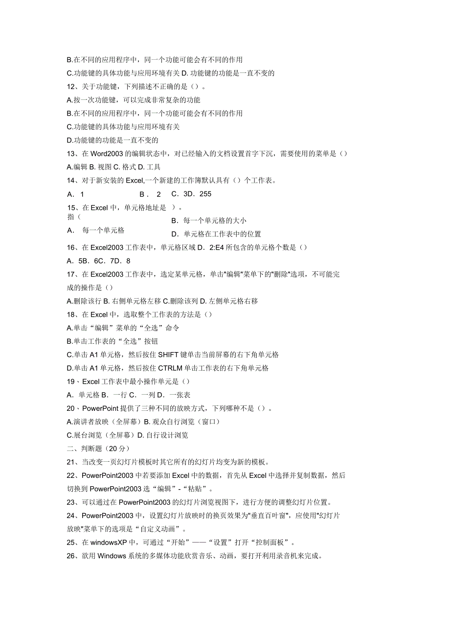 计算机单招考试试题_第2页