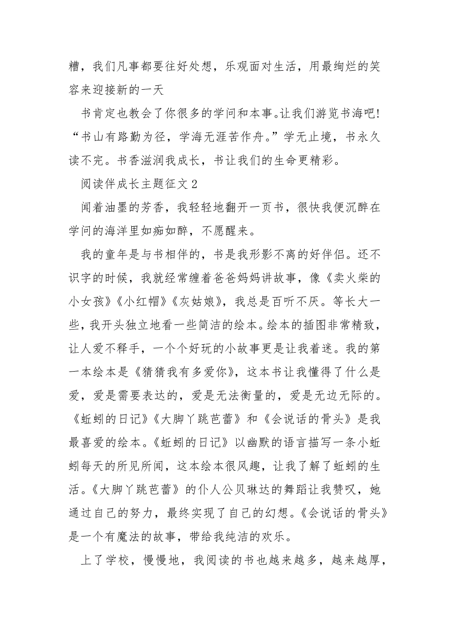 阅读伴成长主题征文8篇_第2页