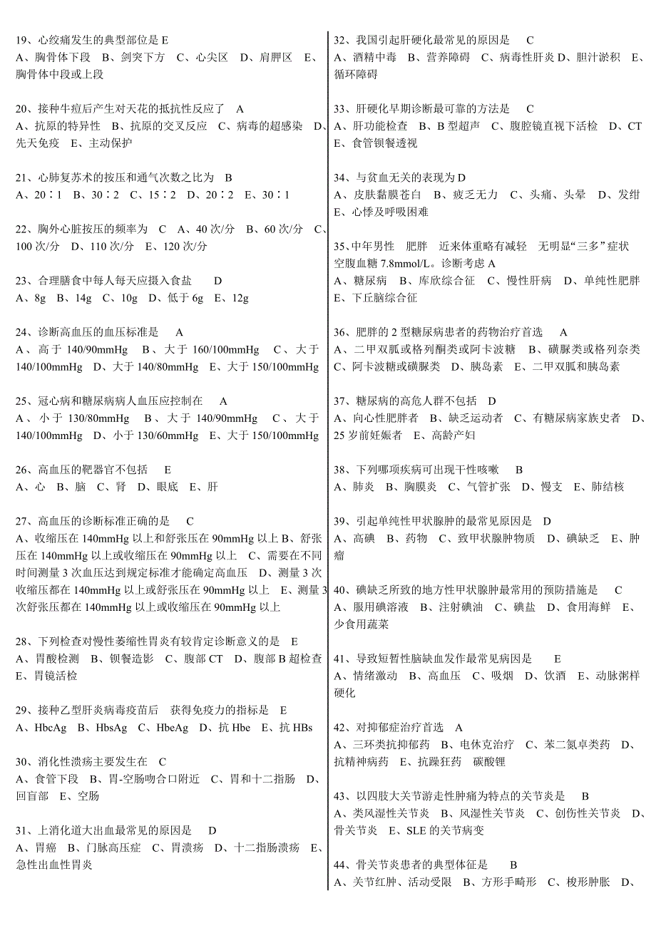 华医网社区乡医水平测试(附答案).doc_第2页