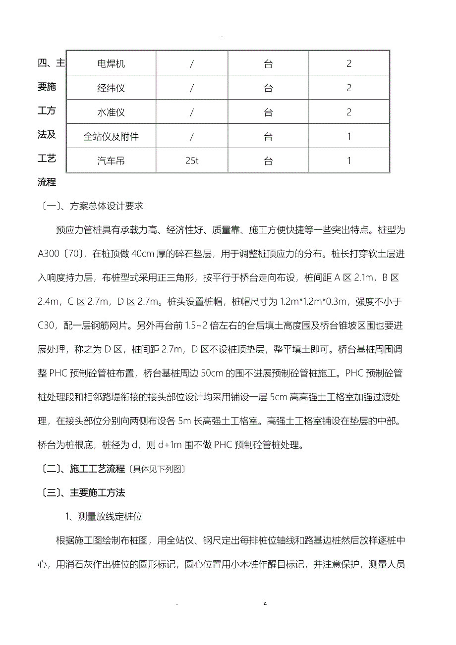 静压管桩施工设计方案_第4页