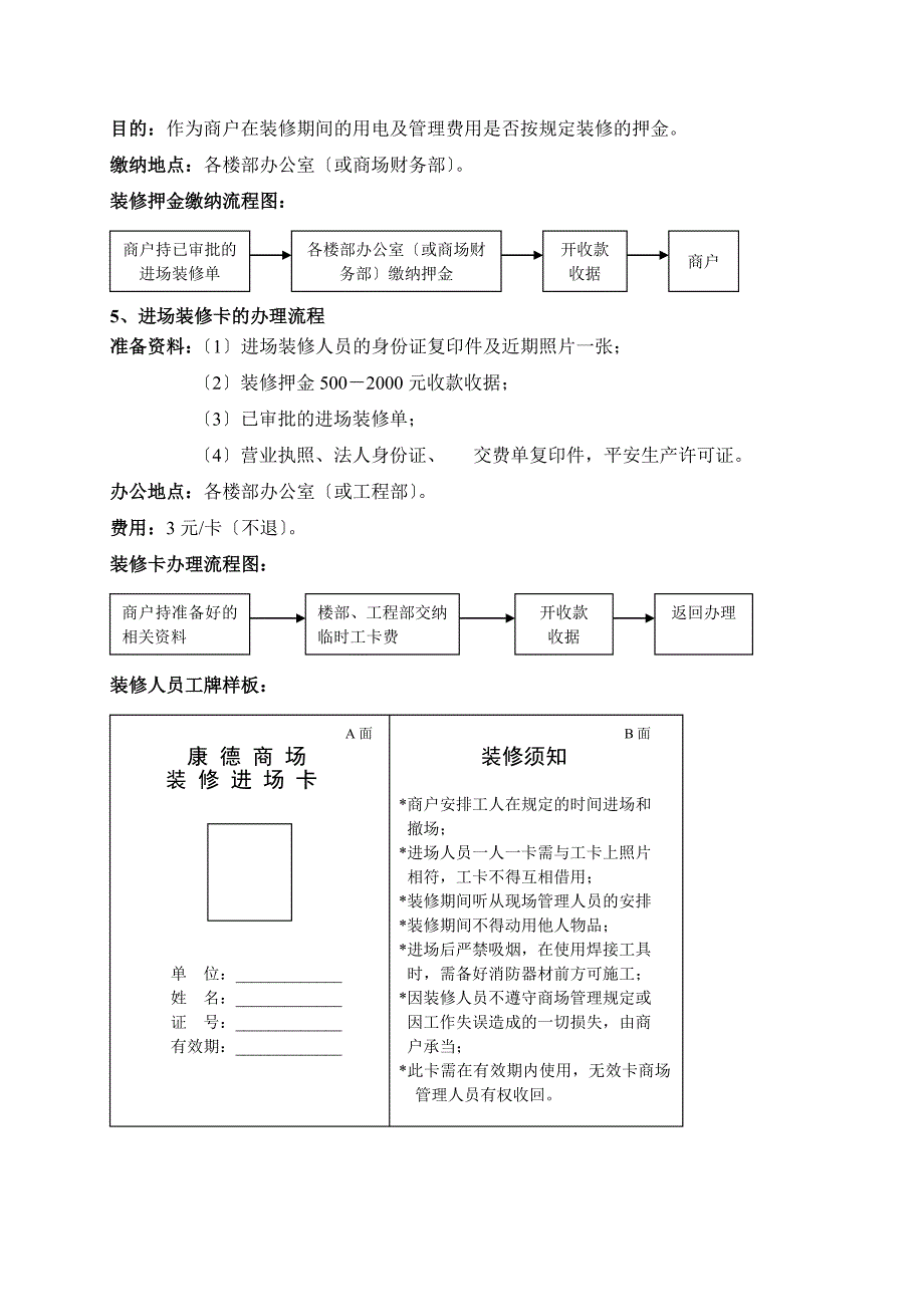 康德超级市场装修进场须知_第2页