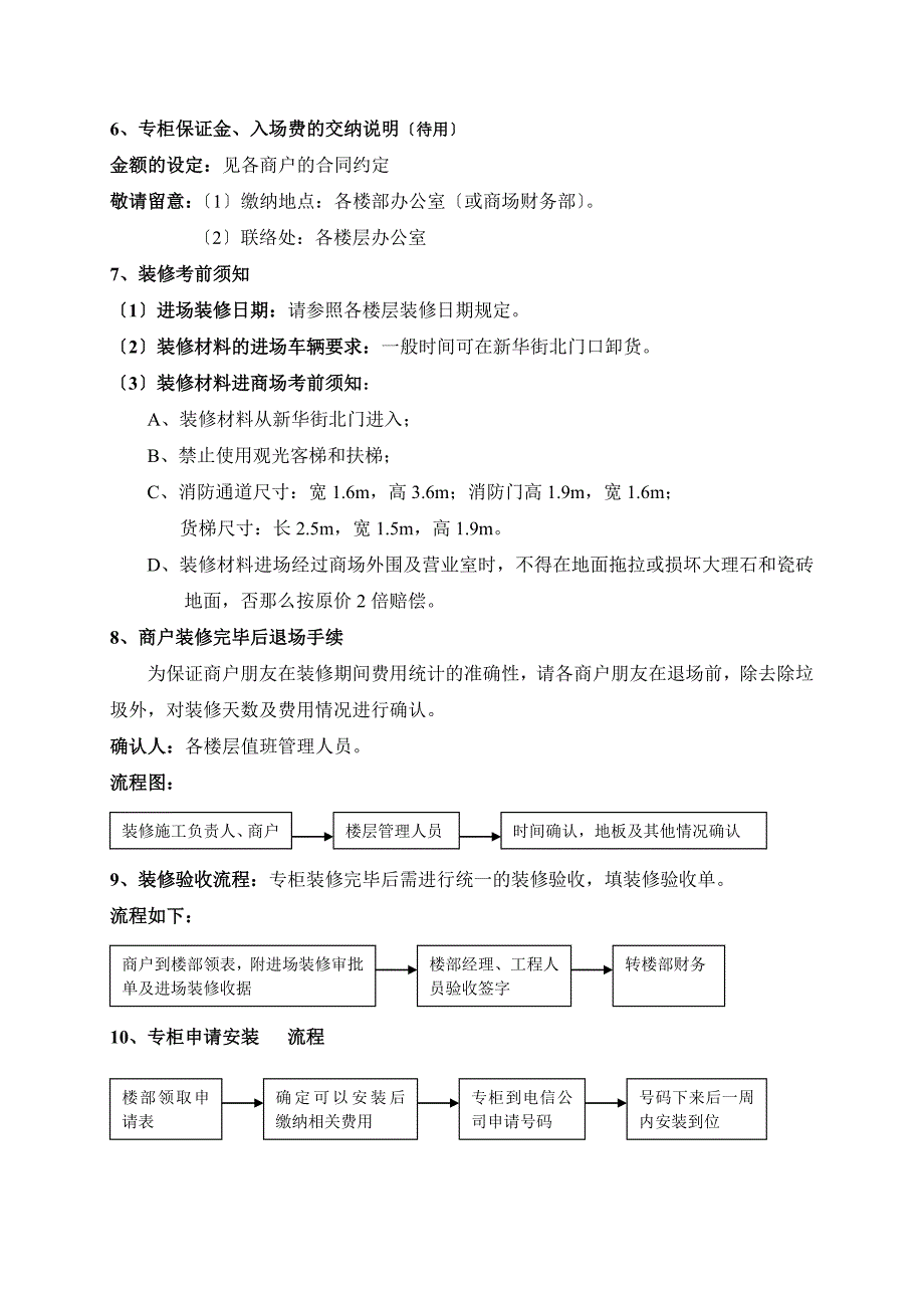 康德超级市场装修进场须知_第3页