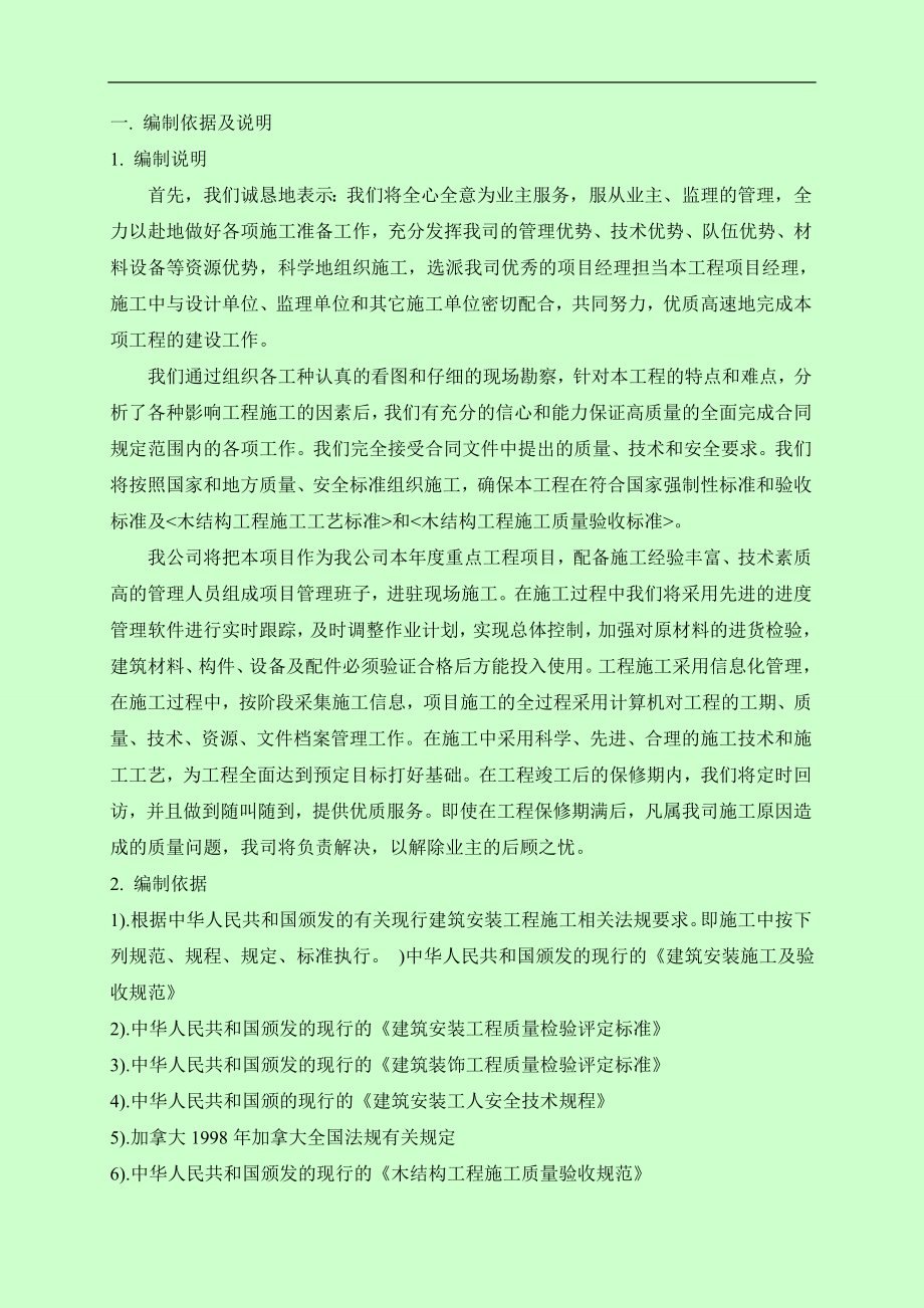 双拼别墅木结构施工组织设计详案.doc_第4页