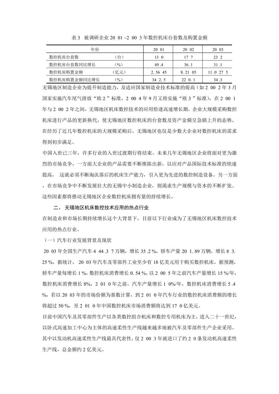 无锡地区企业数控技术应用现状及对高职教育的新要求_第3页