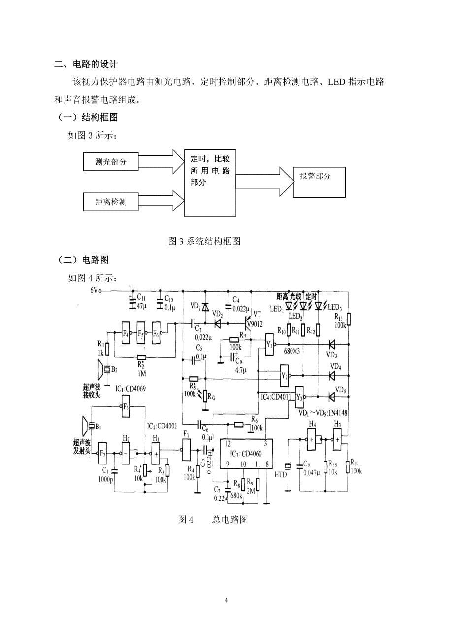 视力保护器的设计_第5页