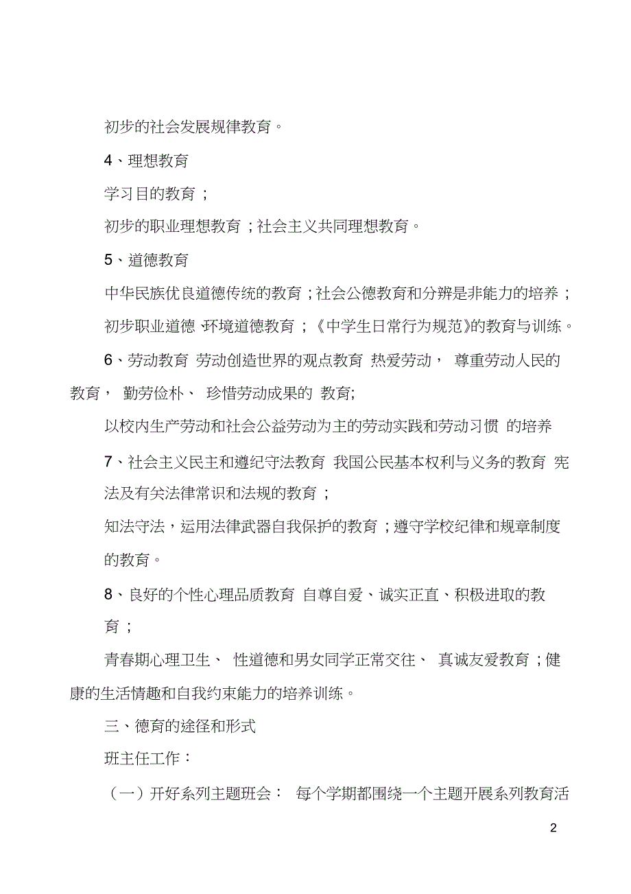 初中德育活动实施方案_第2页