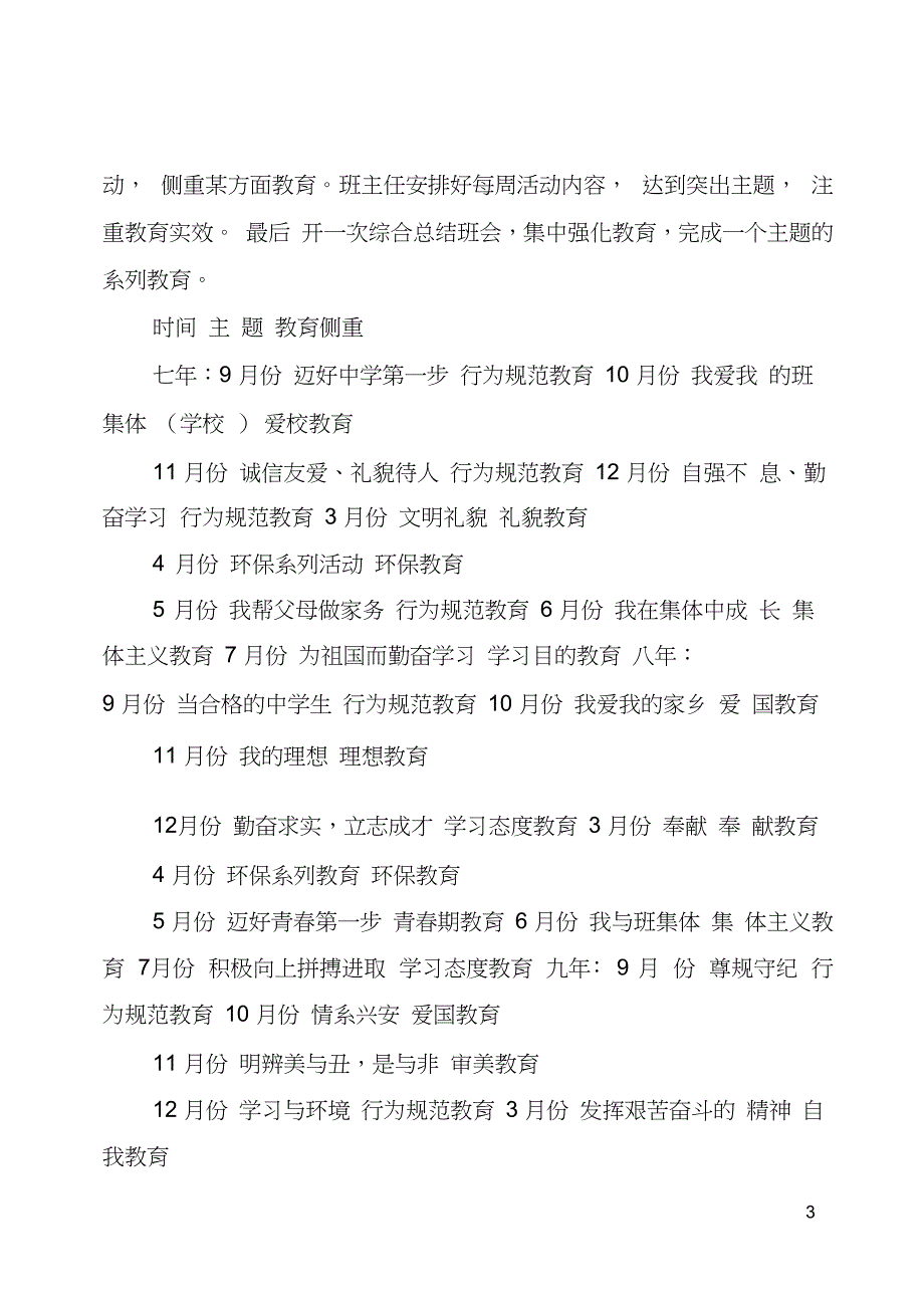 初中德育活动实施方案_第3页