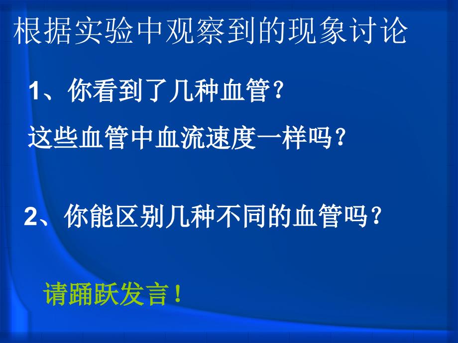 七年级生物血管_第4页