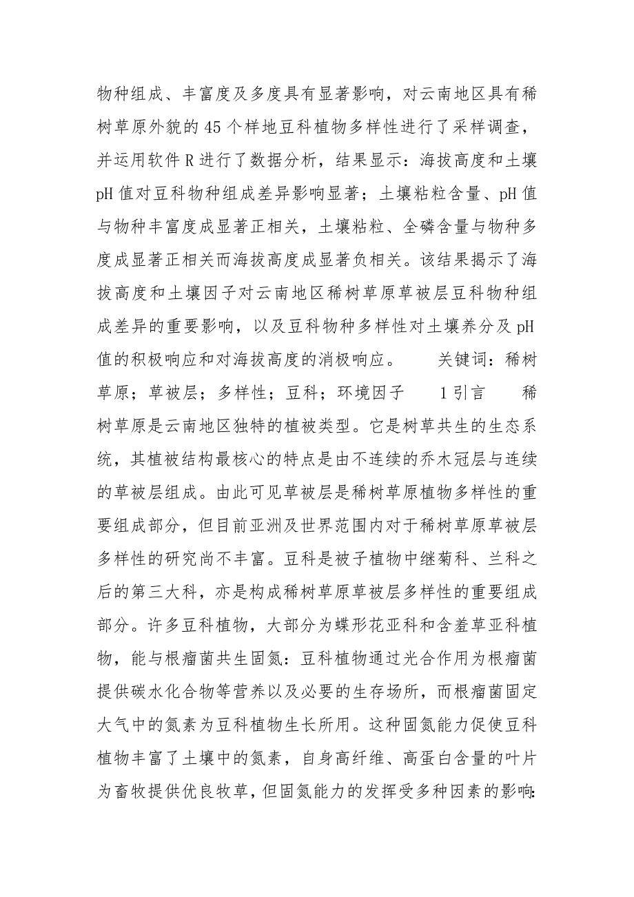 云南稀树草原草被层豆科物种多样性及其对环境因子的响应_第2页