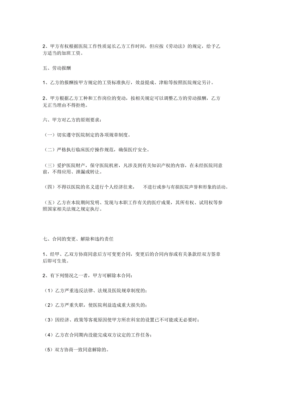 (完整word版)医院聘用合同书_第2页