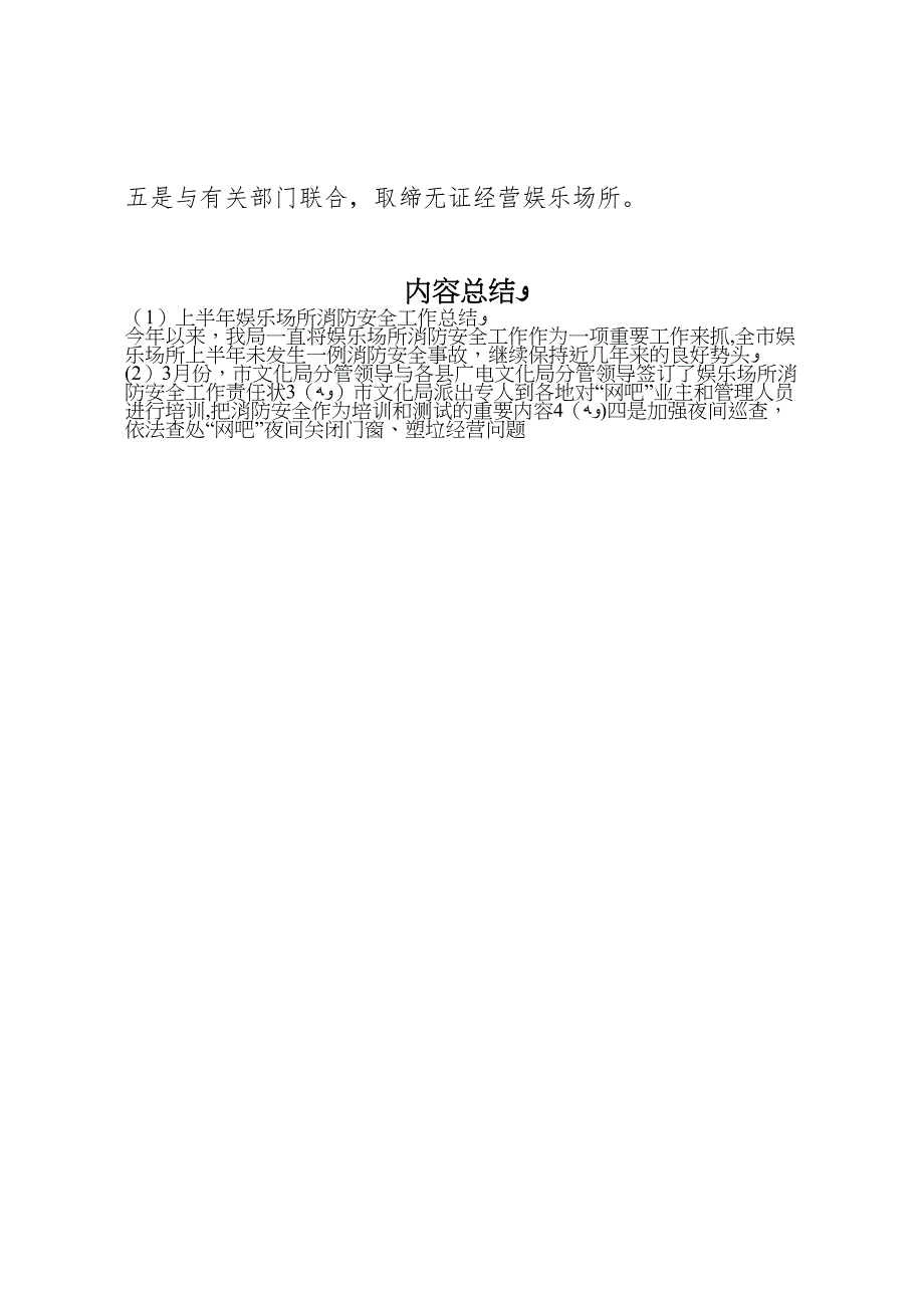 上半年娱乐场所消防安全工作总结_第4页