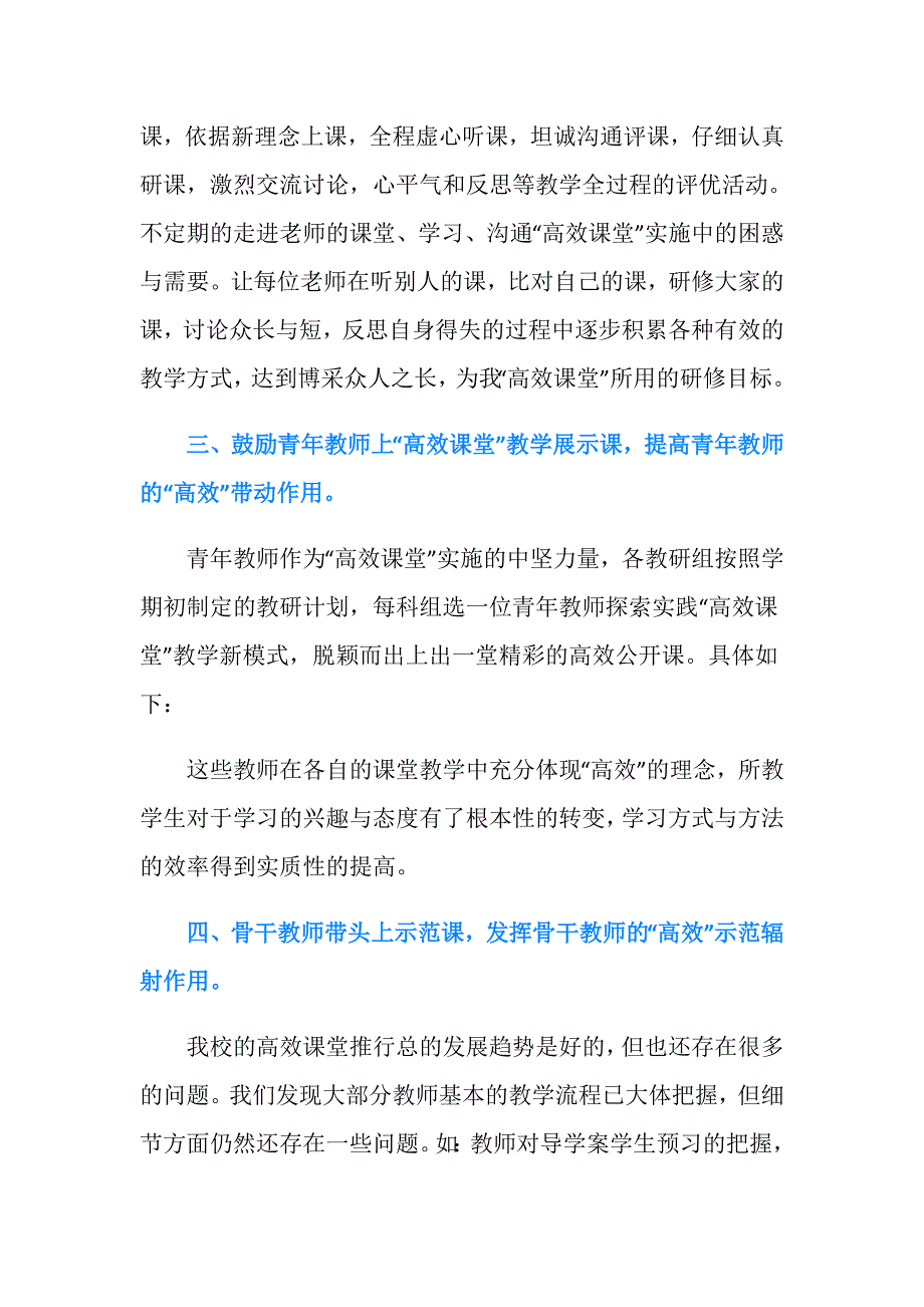 初中高效课堂推进活动工作总结.doc_第2页