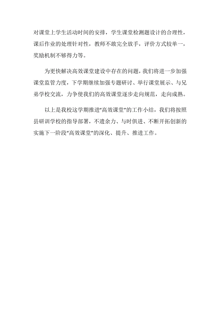 初中高效课堂推进活动工作总结.doc_第3页