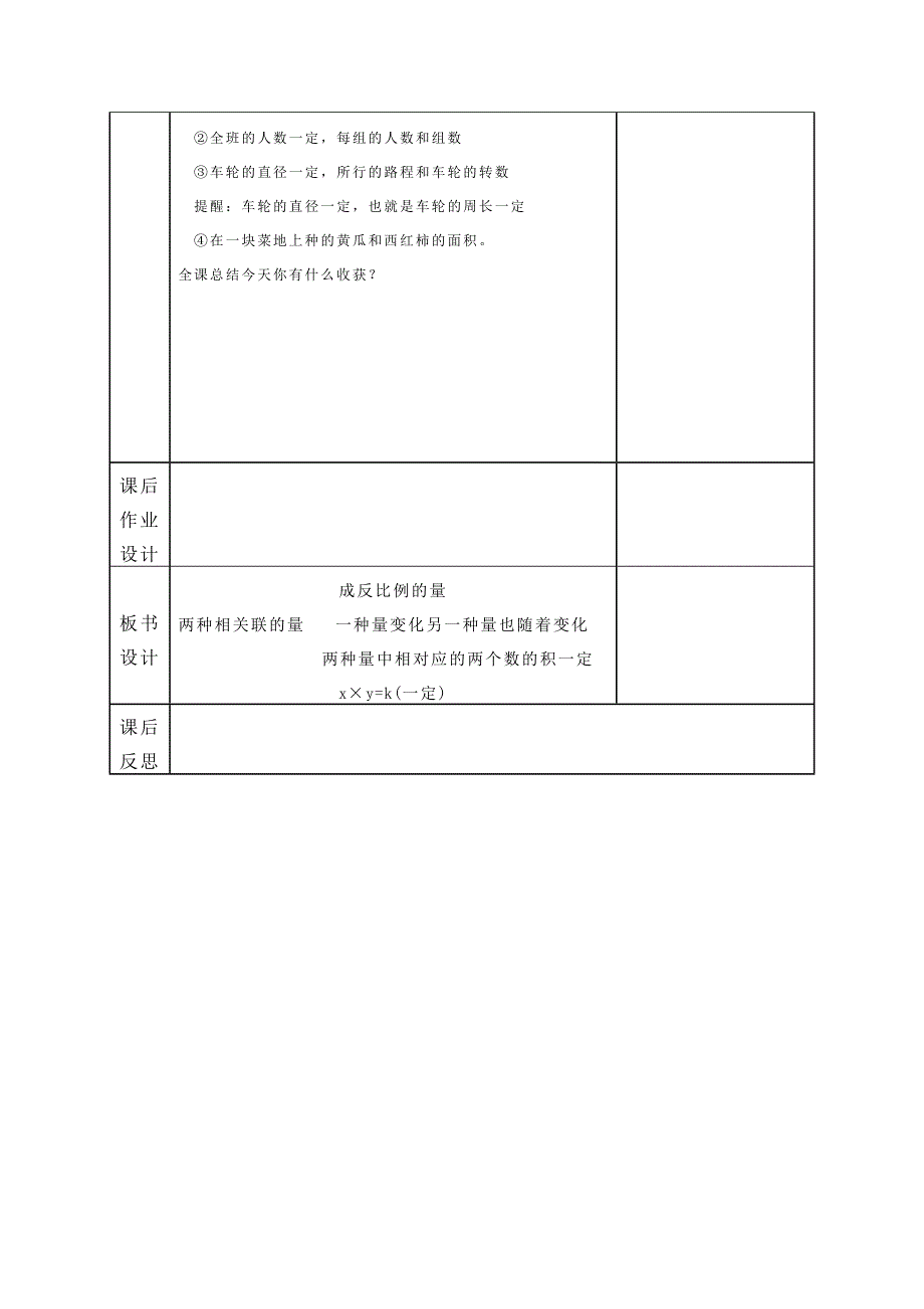 环市西路小学教师教学设计记录7_第3页