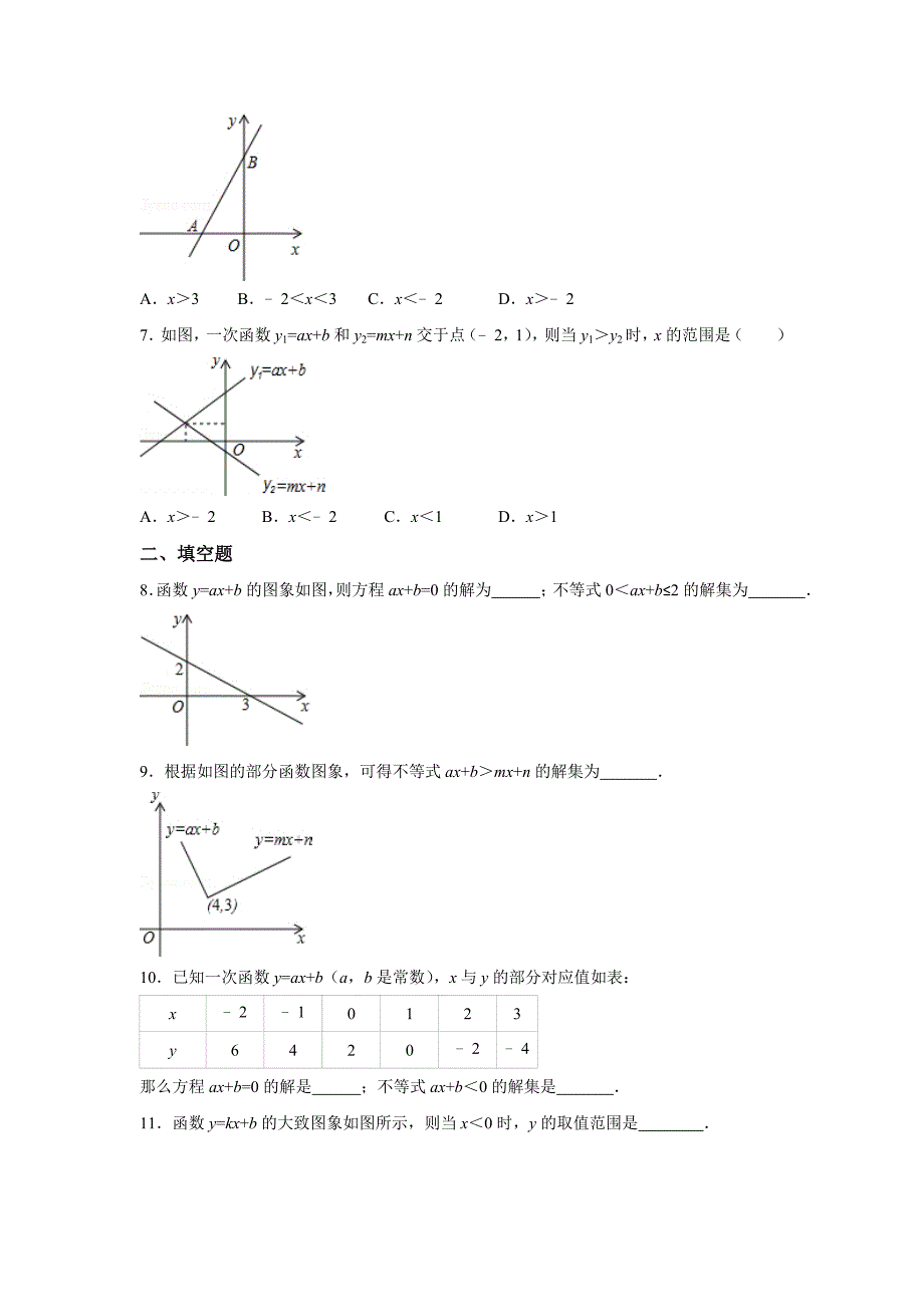 最新 【北师大版】八年级下册数学：2.5一元一次不等式与一次函数同步练习含答案_第2页