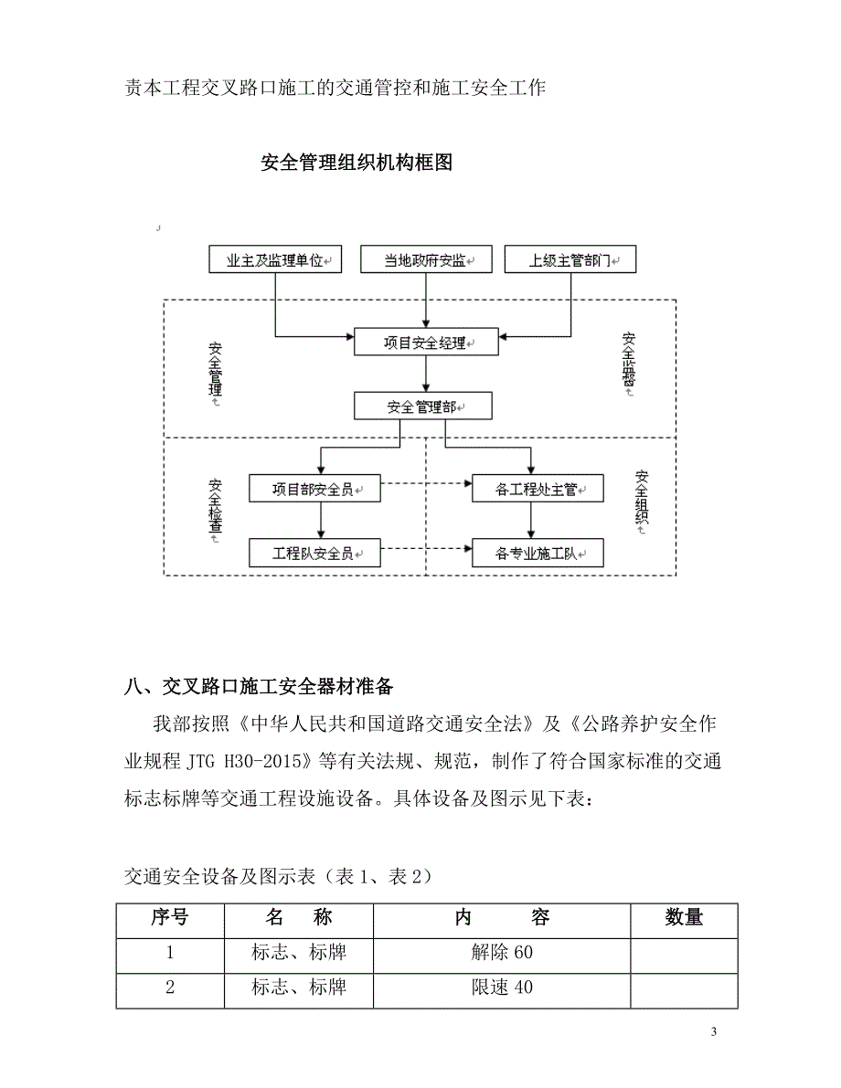 b交叉路口施工专项安全方案(终稿)_第3页