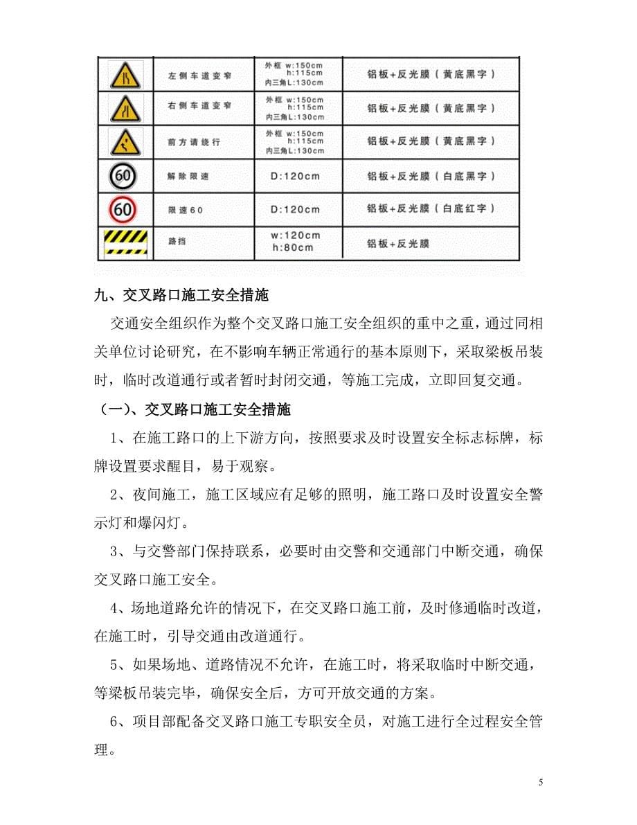 b交叉路口施工专项安全方案(终稿)_第5页