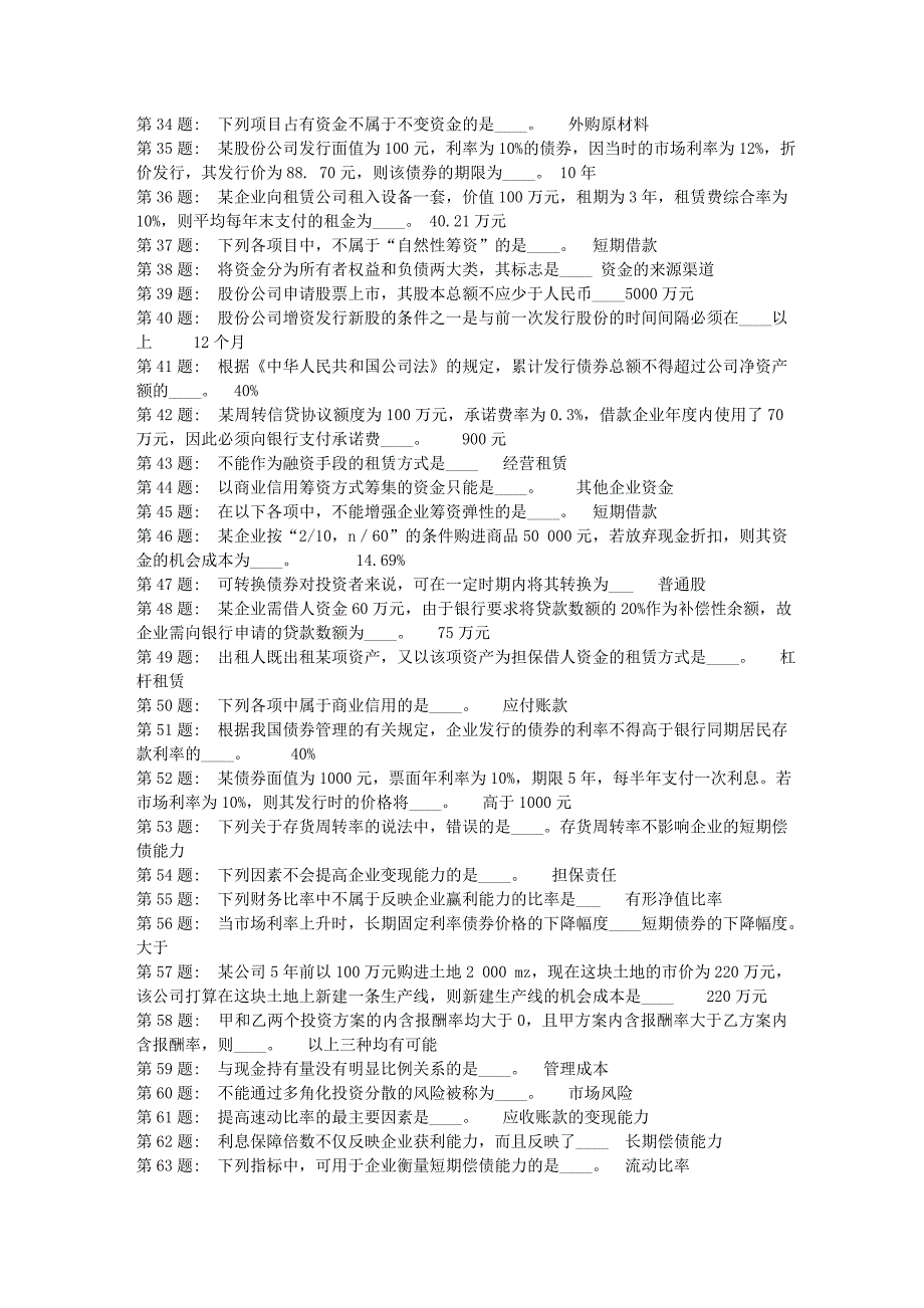 2012春职业技能实训平台单机版20答案财政与金融.doc_第2页