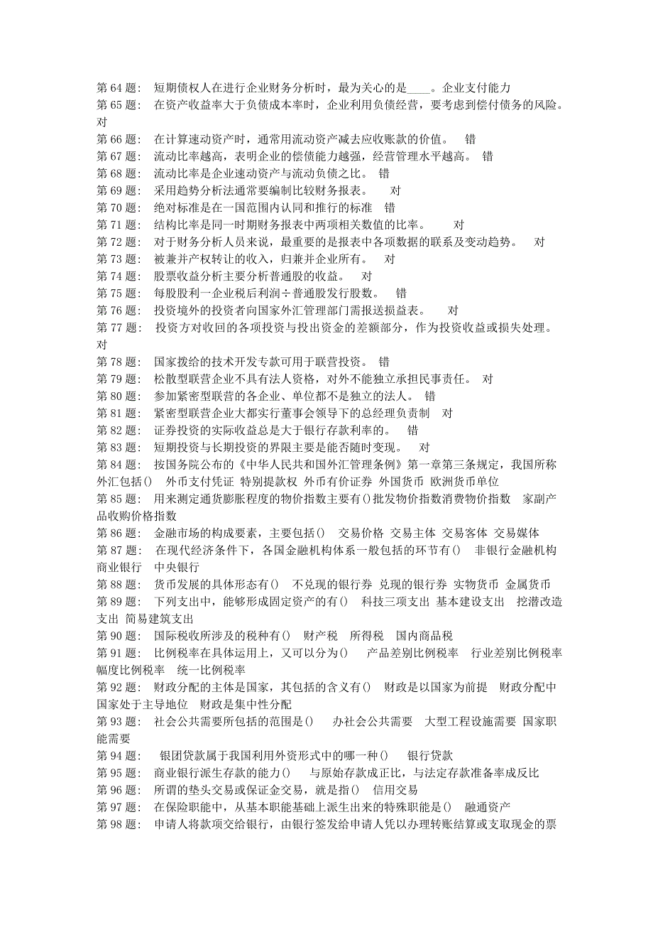 2012春职业技能实训平台单机版20答案财政与金融.doc_第3页