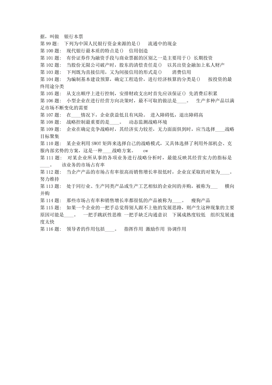 2012春职业技能实训平台单机版20答案财政与金融.doc_第4页