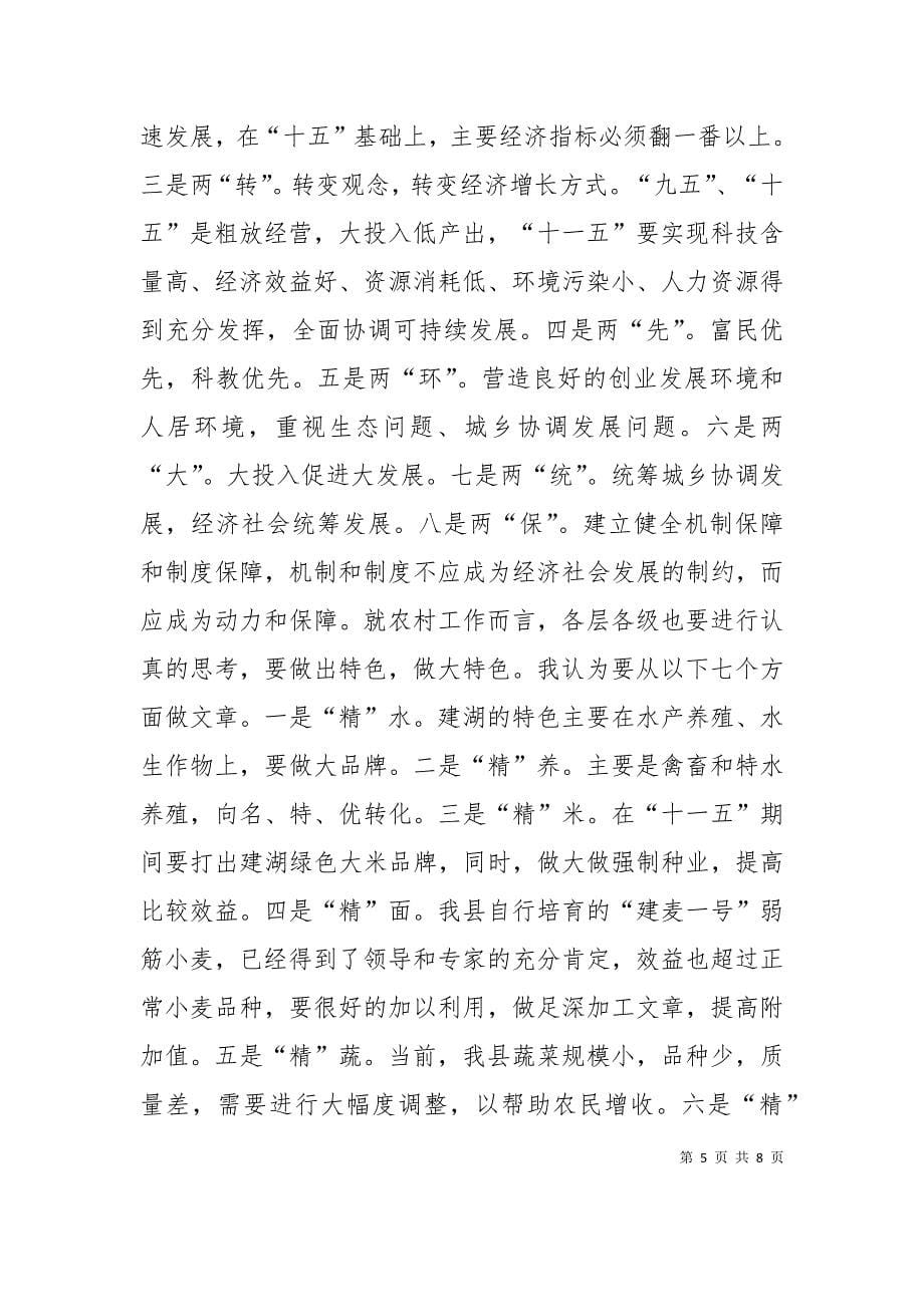 在全县促进农民增收工作会议上的讲话_第5页