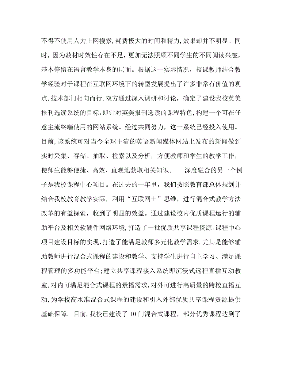 以互联网+促进教育教学变革与创新_第2页