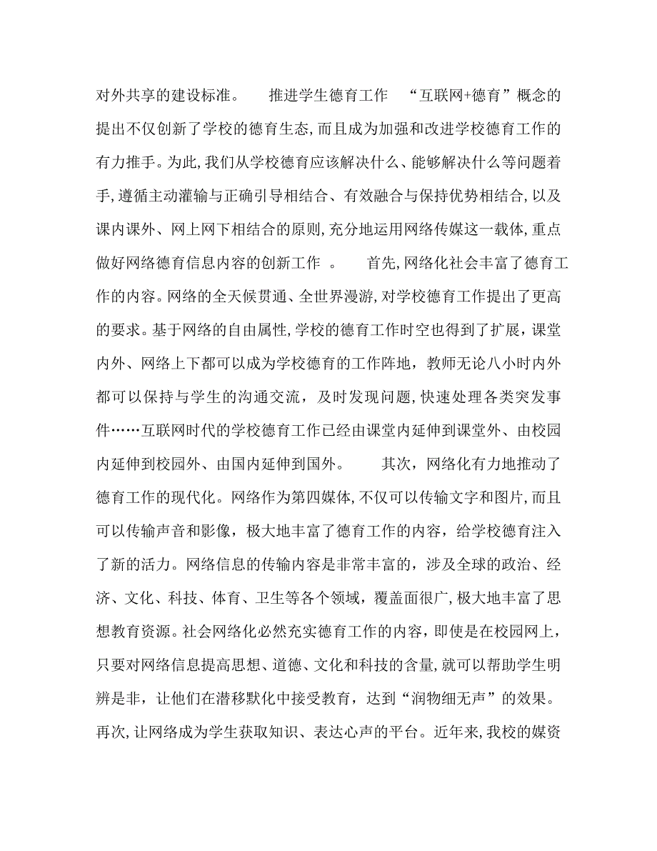 以互联网+促进教育教学变革与创新_第3页