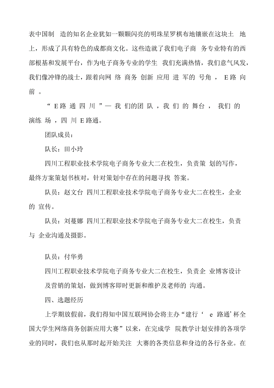 网络餐饮服务方案_第2页