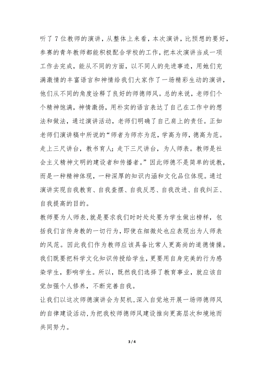 小学演讲比赛活动总结3篇-.docx_第3页