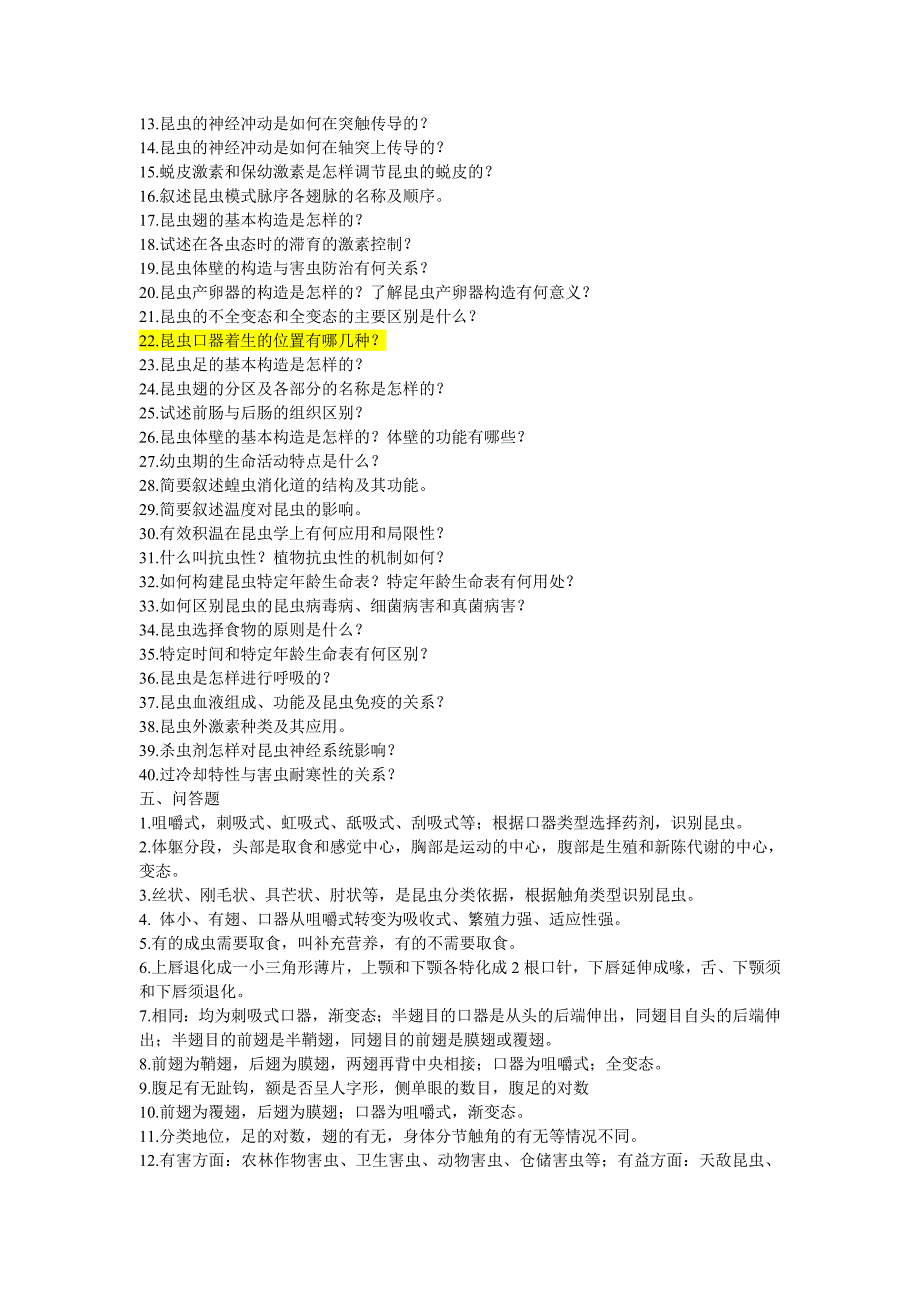 普通昆虫学名词解释.doc_第4页