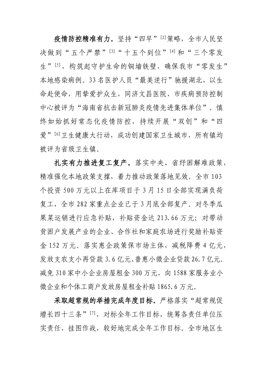 文昌市2020年国民经济和社会发展计划执行情况与2021年国民经济和社会发展计划（草案）.docx_第2页