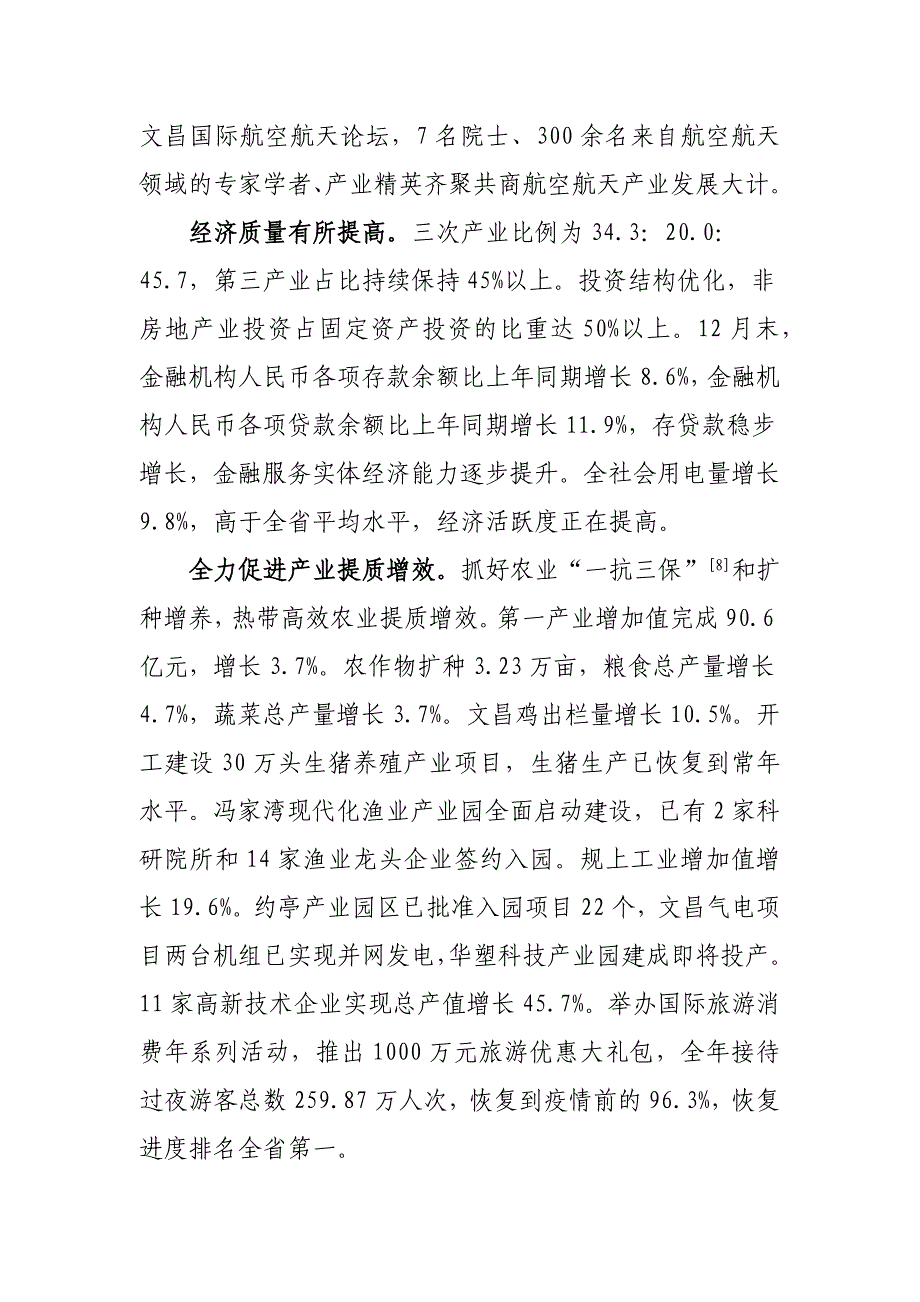 文昌市2020年国民经济和社会发展计划执行情况与2021年国民经济和社会发展计划（草案）.docx_第4页