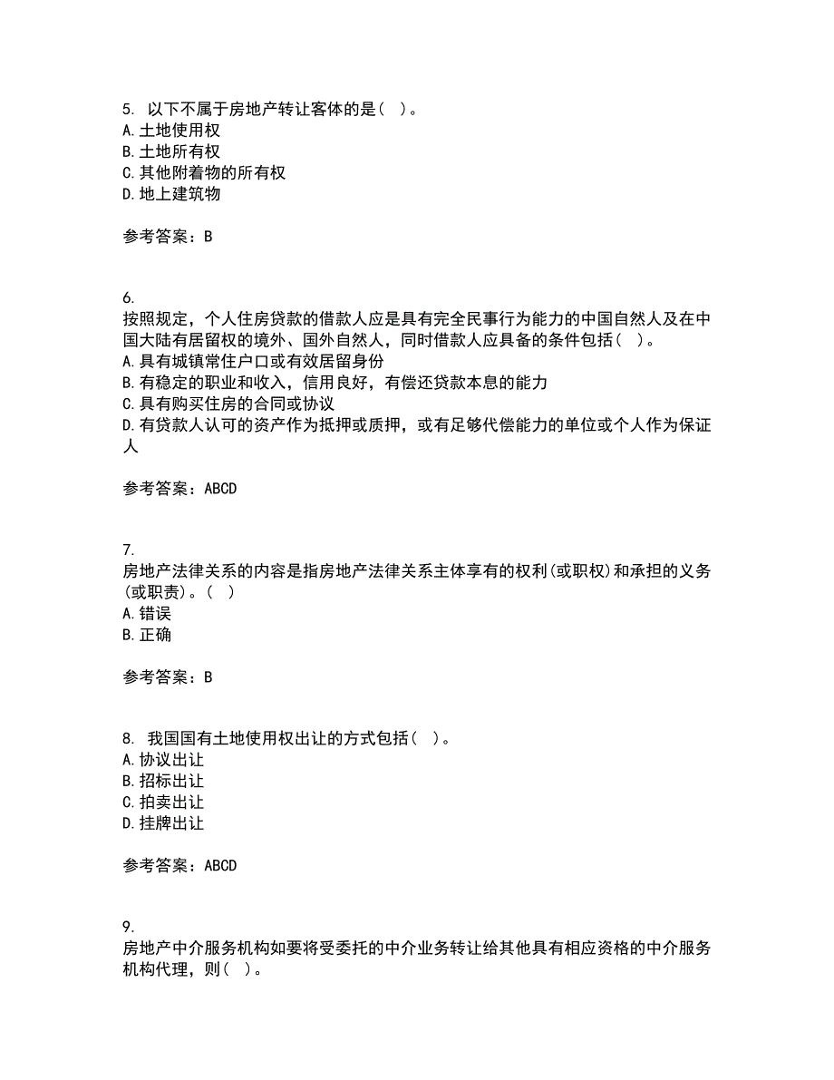 南开大学22春《房地产法》综合作业一答案参考3_第2页