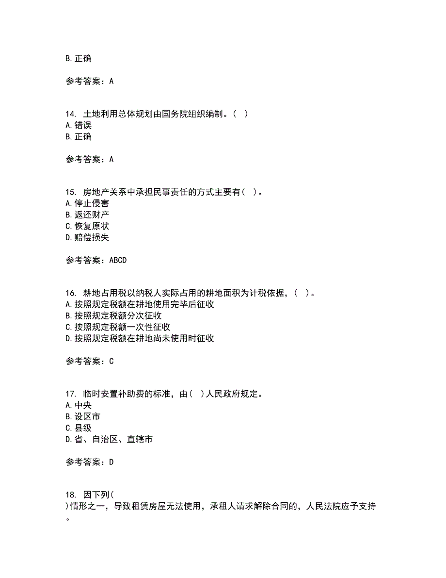 南开大学22春《房地产法》综合作业一答案参考3_第4页