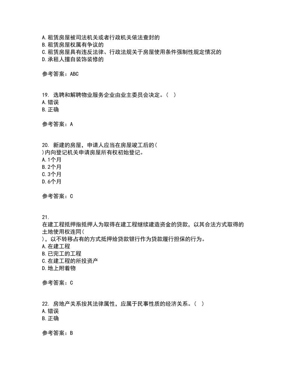 南开大学22春《房地产法》综合作业一答案参考3_第5页