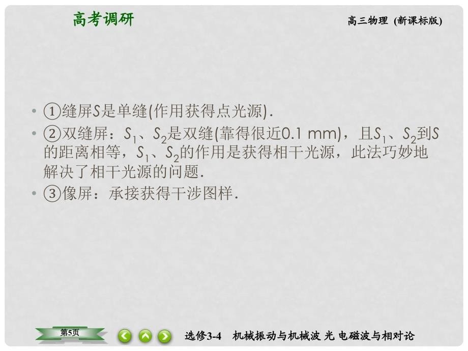 高考物理总复习 4光的干涉、衍射和偏振现象课件 新人教版选修34_第5页