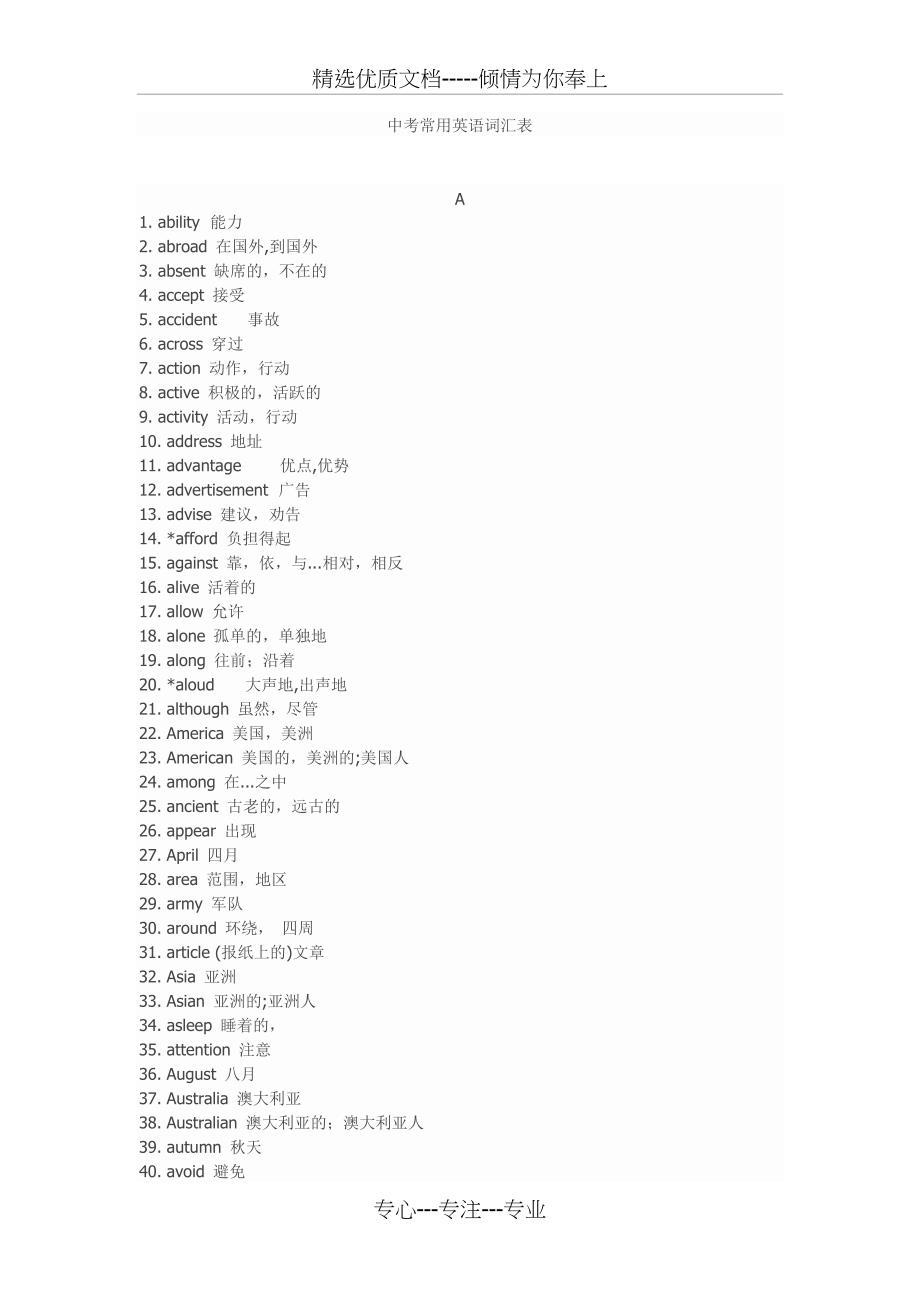 中考常用英语词汇表(共18页)_第1页