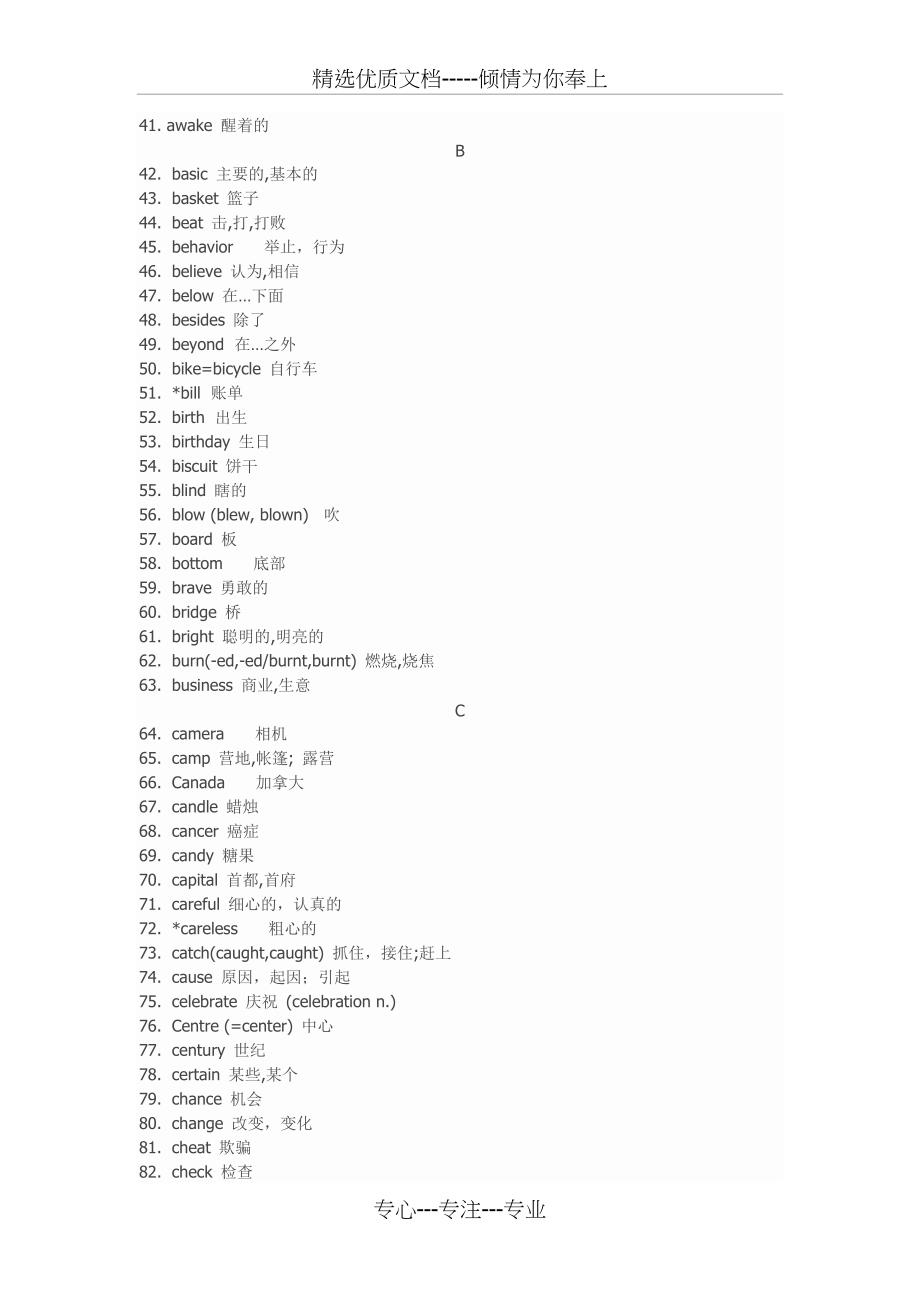 中考常用英语词汇表(共18页)_第2页