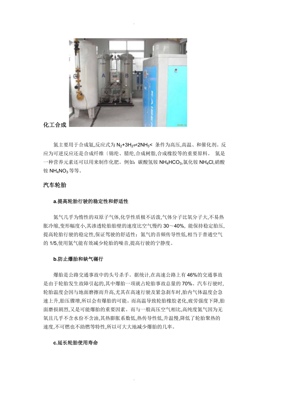 常见化学品的安全使用常识危害和防护方法_第4页