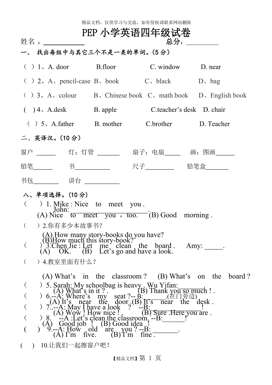 PEP小学英语四年级上册第一二单元测试卷(1)_第1页