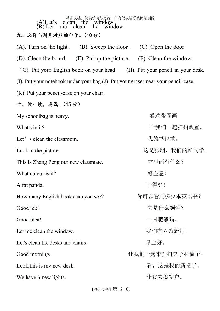 PEP小学英语四年级上册第一二单元测试卷(1)_第2页