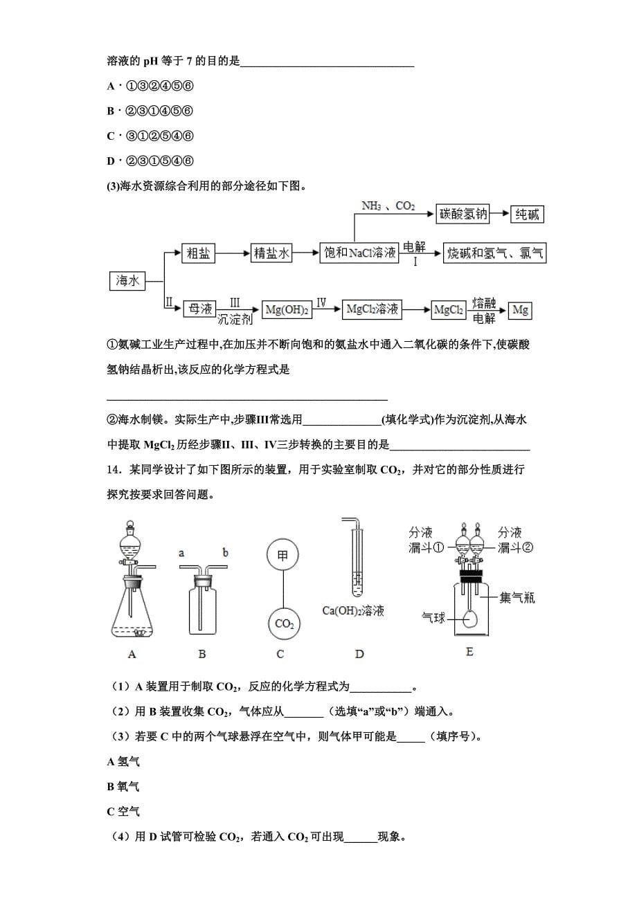 山东省济南历下区七校联考2023学年九年级化学第一学期期中经典试题含解析.doc_第5页