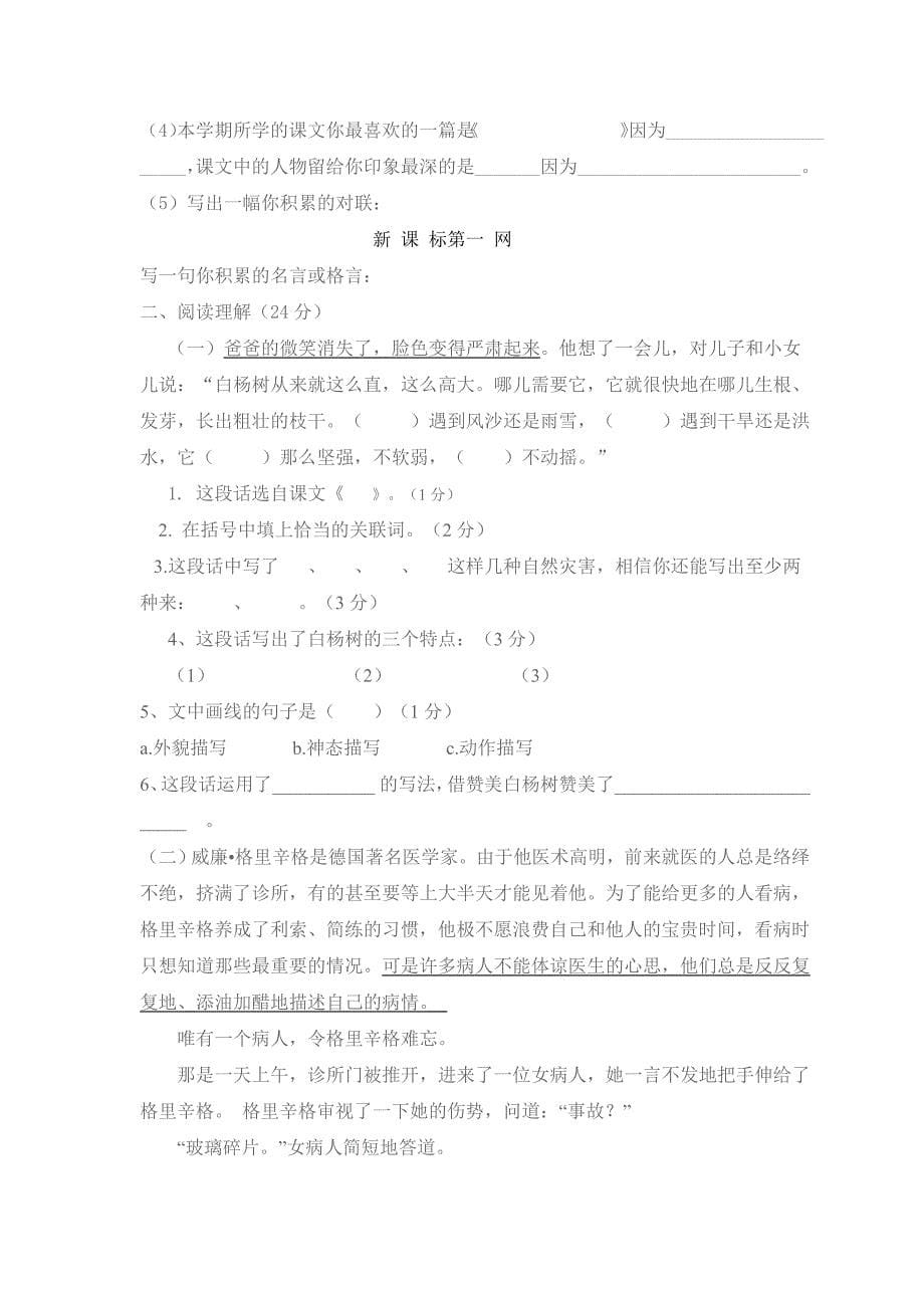 北师大版小学北师大版小学五年级语文下册复习题_第5页