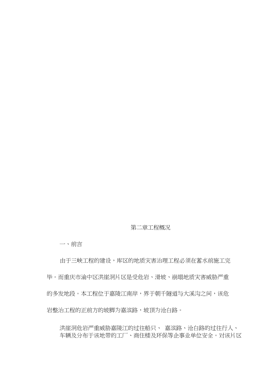 完整版重庆市渝中区洪崖洞危岩综合整治工程施工组织设计_第3页