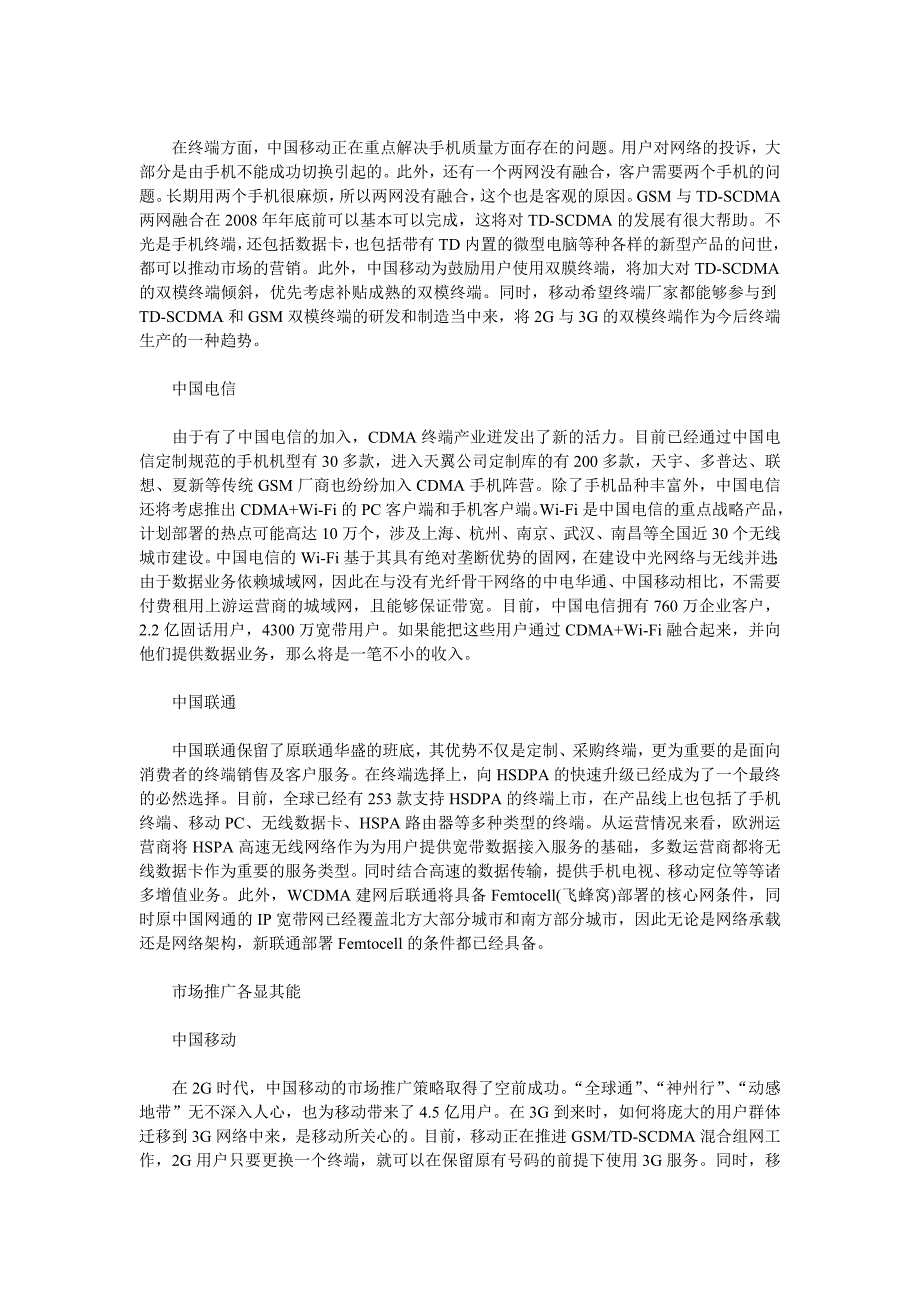 电信重组打破了运营商经营范围的限制.doc_第2页