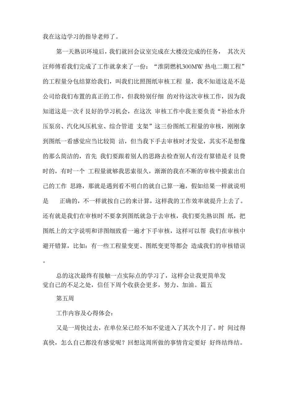 工程造价实习周记十篇_第5页