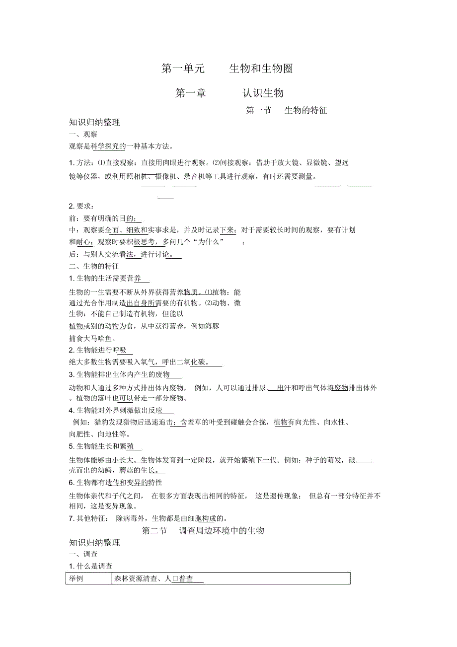 人教版七年级上册生物全册知识点归纳演示教学_第1页